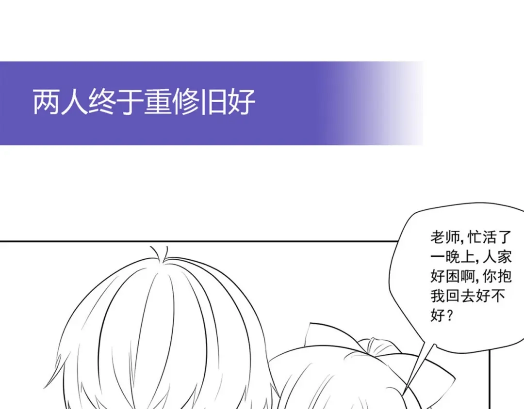 《我是高富帅》211.向Marie表白？！ 第83页