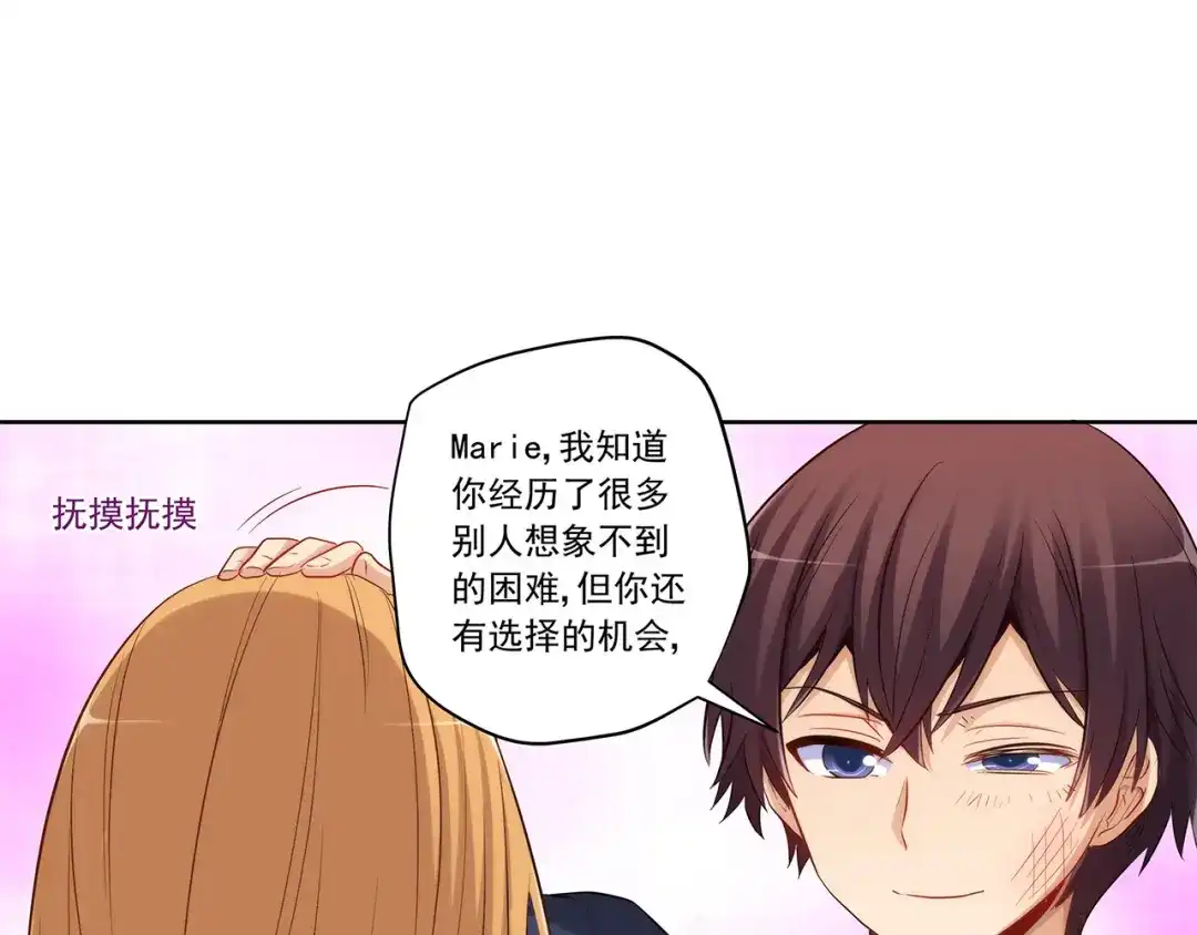《我是高富帅》211.向Marie表白？！ 第44页