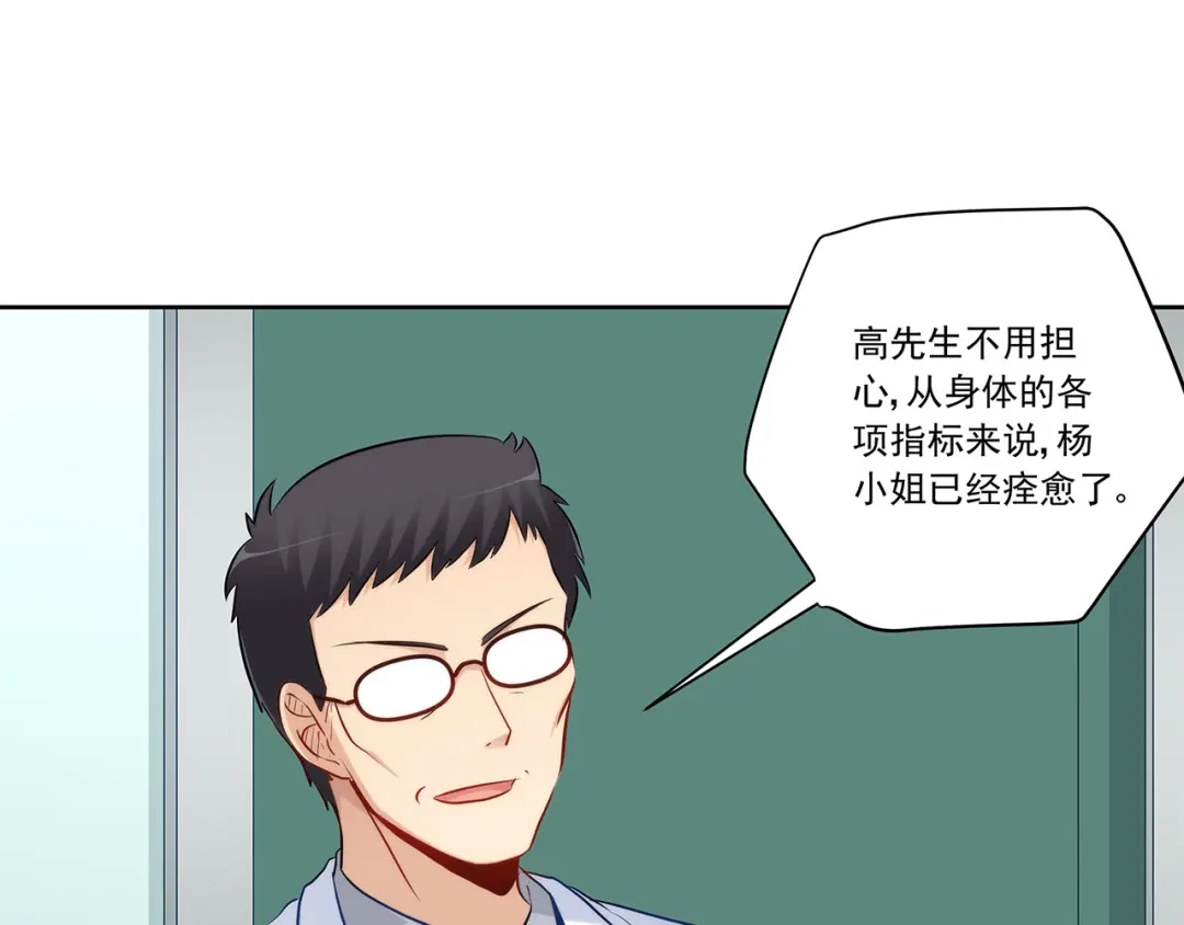 《我是高富帅》211.向Marie表白？！ 第77页