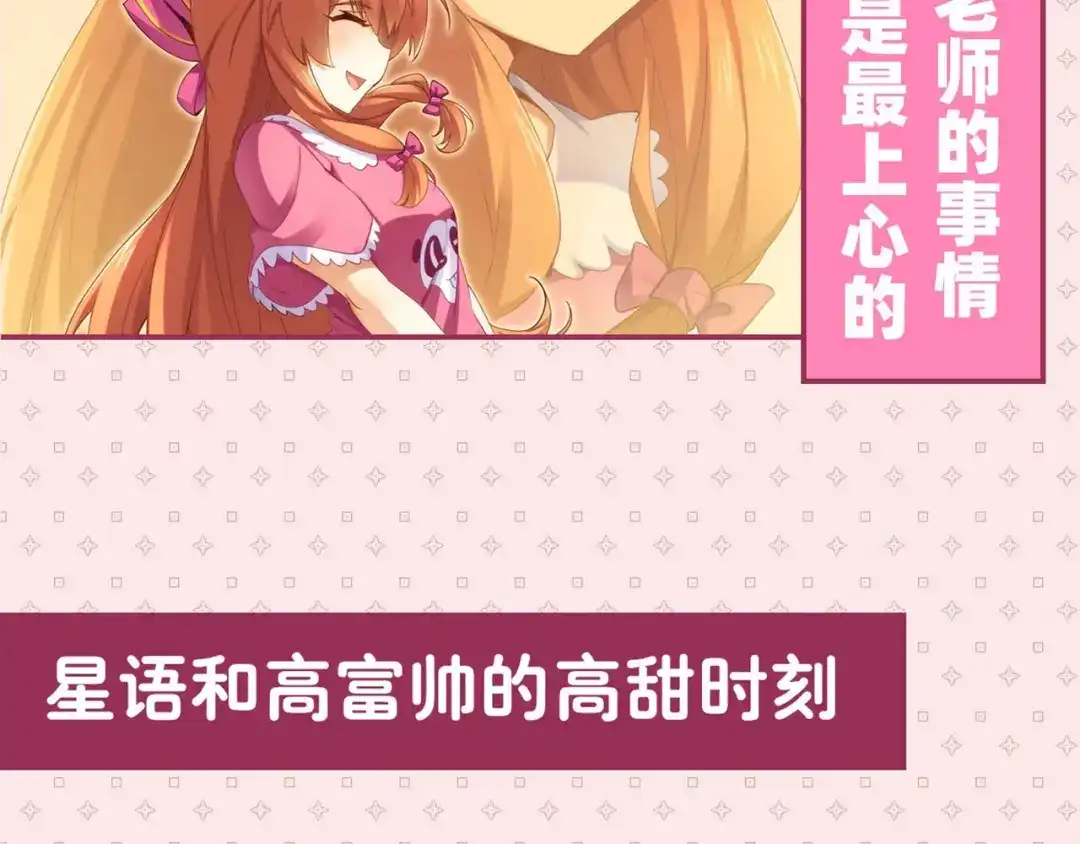 《我是高富帅》211.向Marie表白？！ 第93页