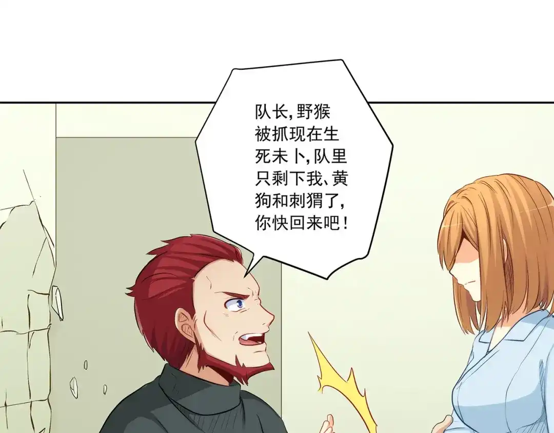 《我是高富帅》211.向Marie表白？！ 第35页
