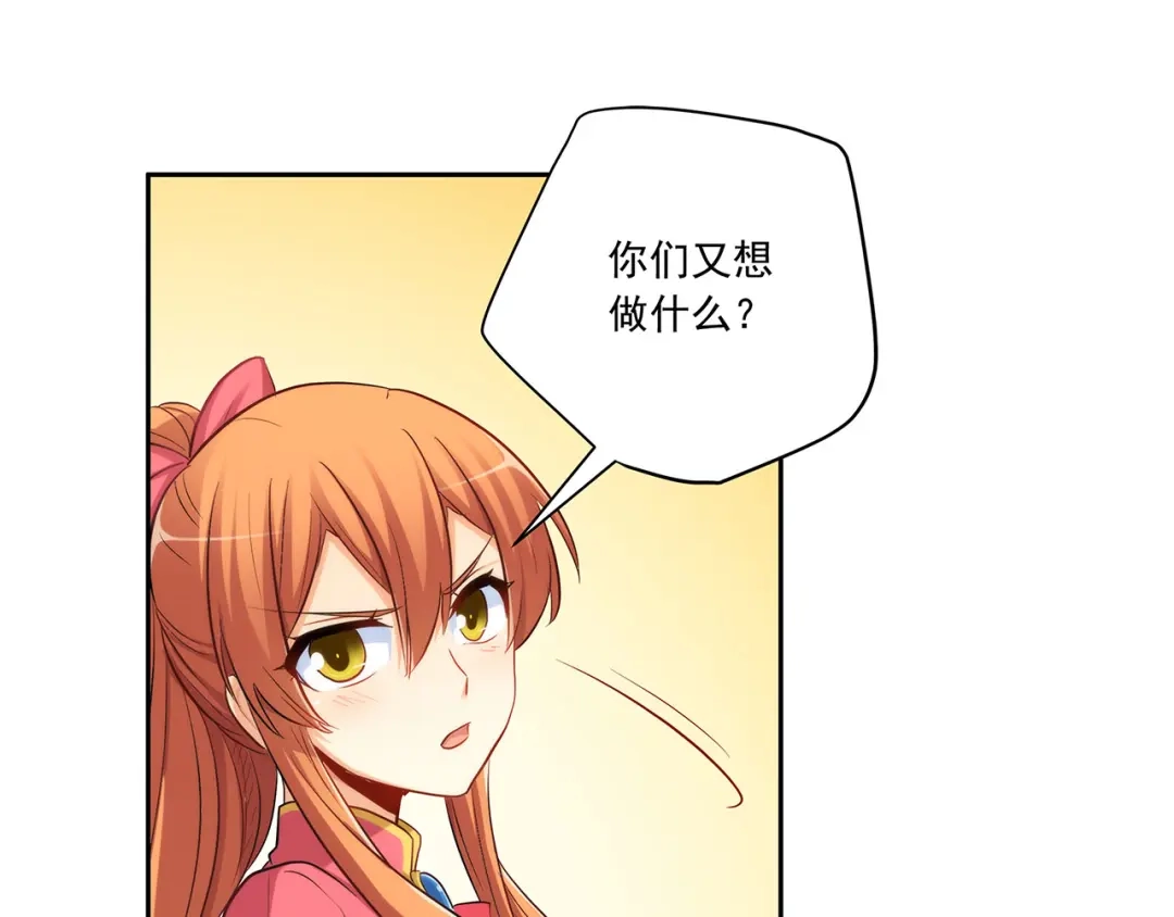 《我是高富帅》211.向Marie表白？！ 第68页