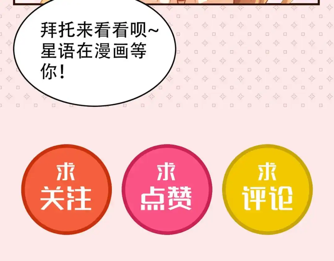 《我是高富帅》211.向Marie表白？！ 第107页
