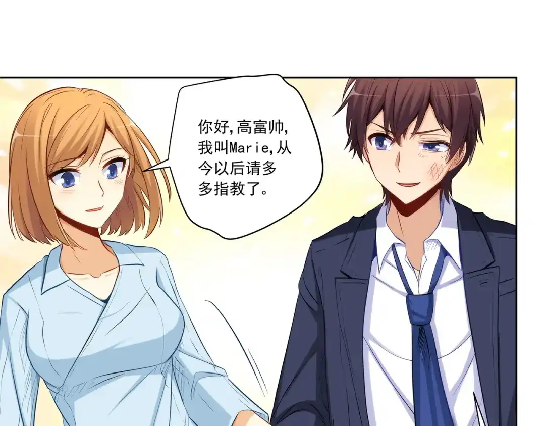 《我是高富帅》211.向Marie表白？！ 第52页