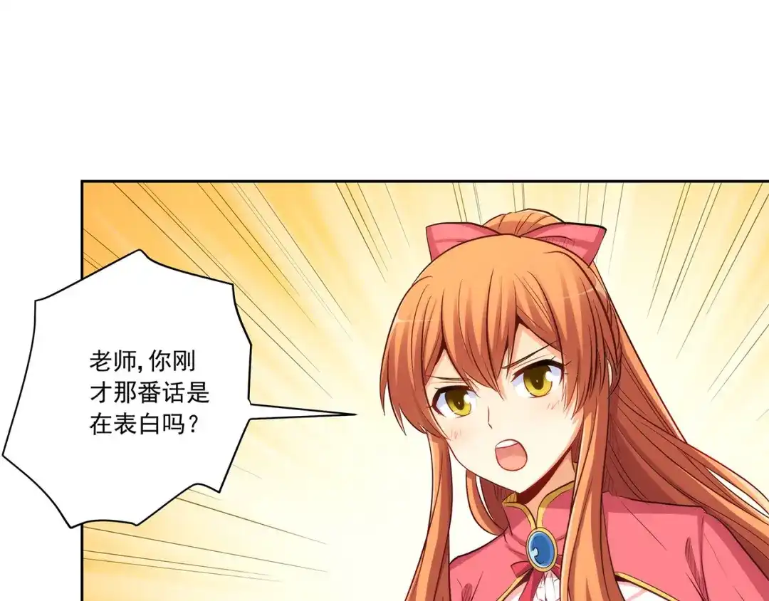 《我是高富帅》211.向Marie表白？！ 第54页