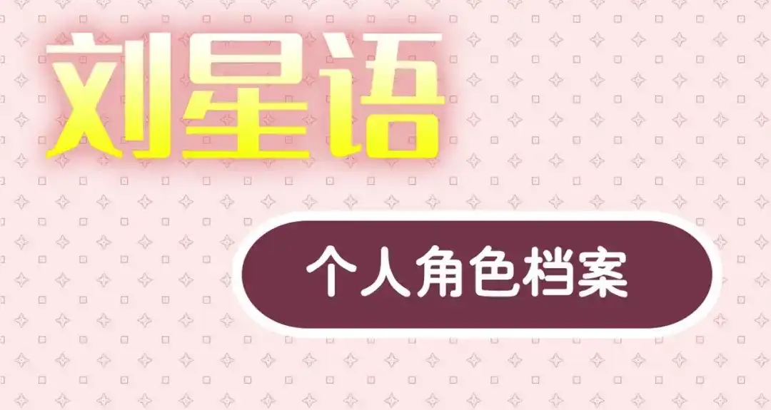 《我是高富帅》211.向Marie表白？！ 第87页