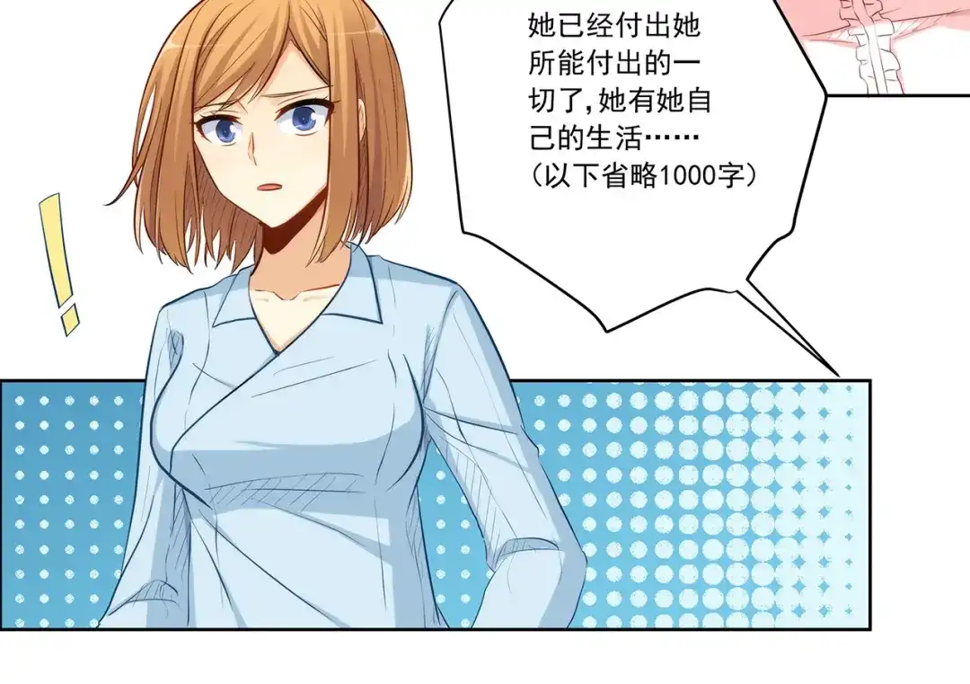 《我是高富帅》211.向Marie表白？！ 第43页