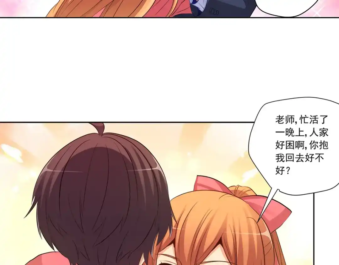 《我是高富帅》212.老师，抱我 第39页