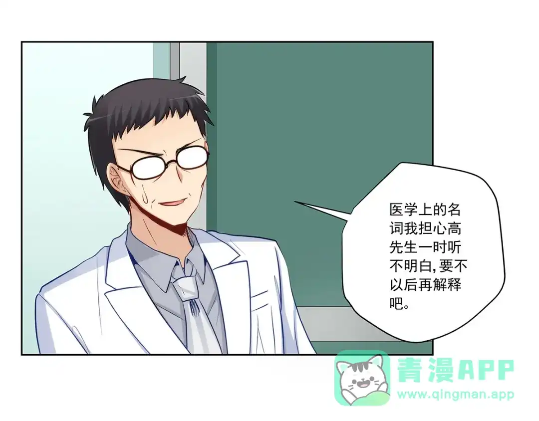 《我是高富帅》212.老师，抱我 第6页