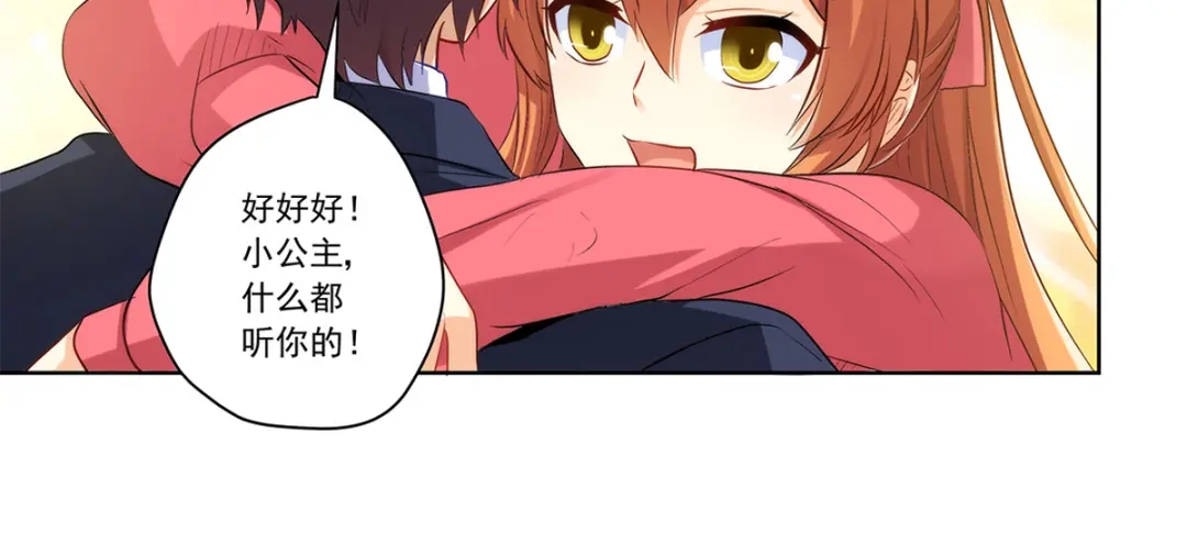 《我是高富帅》212.老师，抱我 第40页