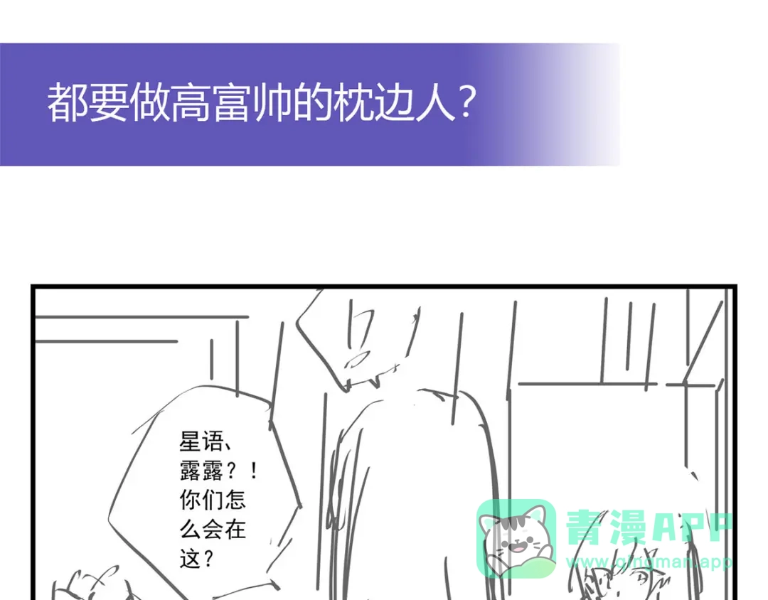 《我是高富帅》212.老师，抱我 第76页