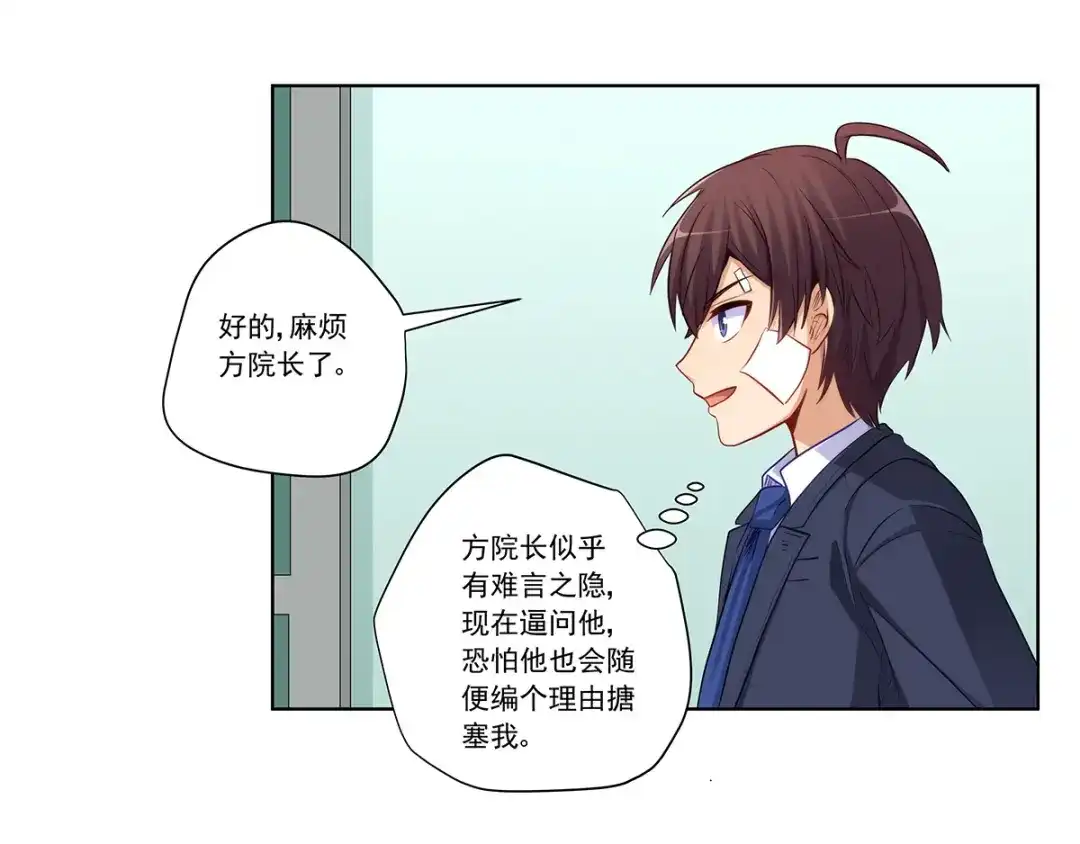 《我是高富帅》212.老师，抱我 第7页