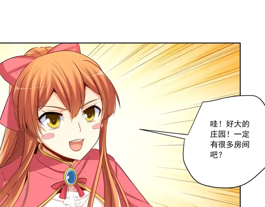 《我是高富帅》212.老师，抱我 第59页