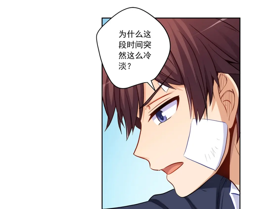 《我是高富帅》212.老师，抱我 第17页