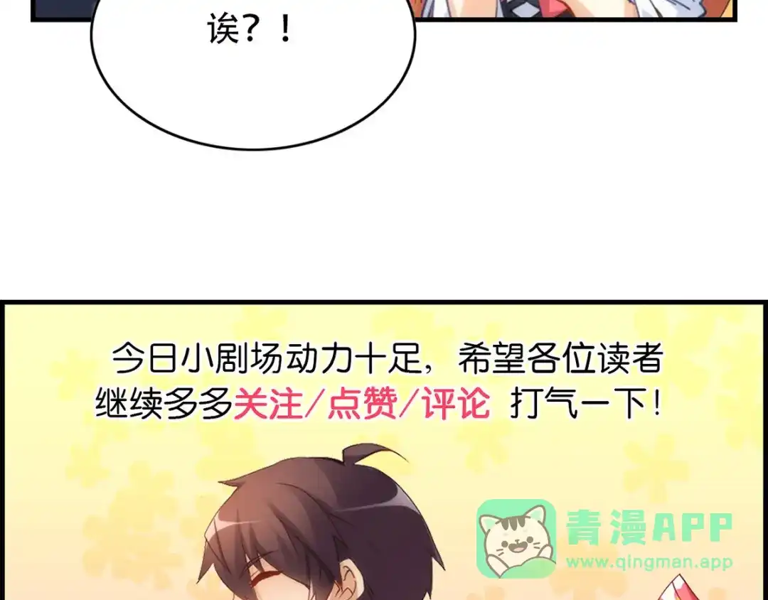《我是高富帅》212.老师，抱我 第71页