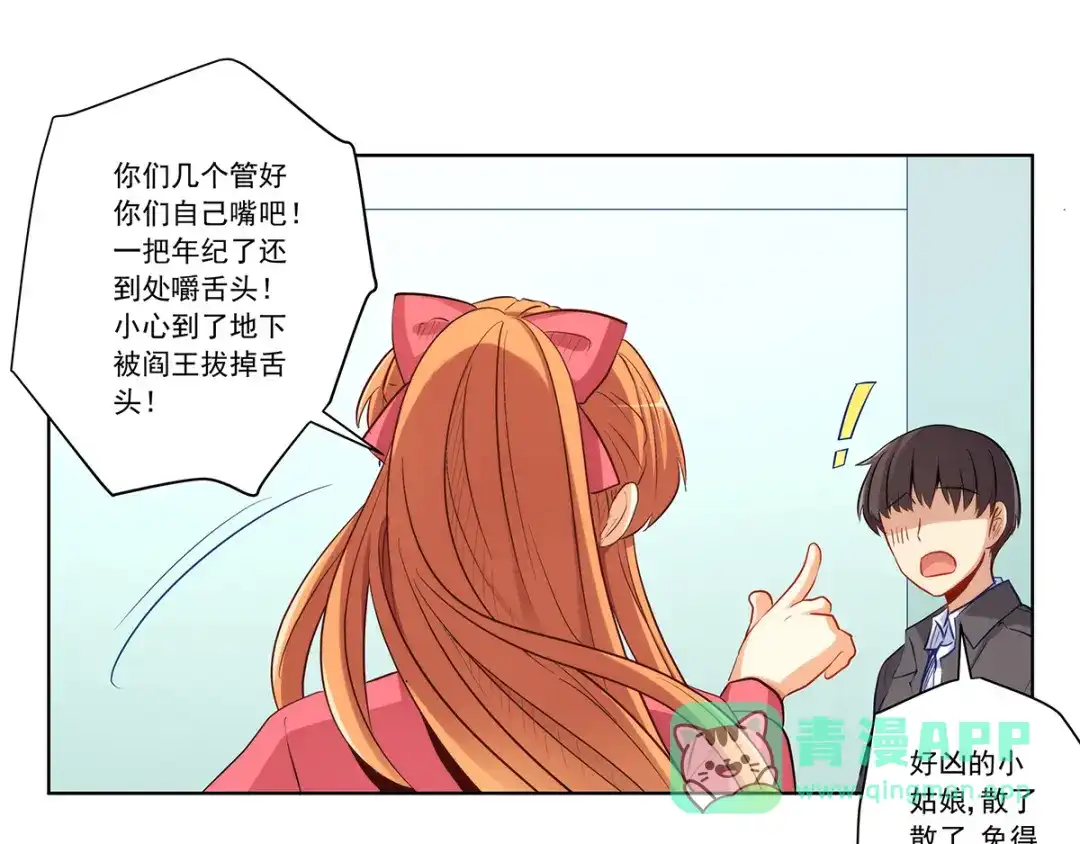 《我是高富帅》212.老师，抱我 第26页