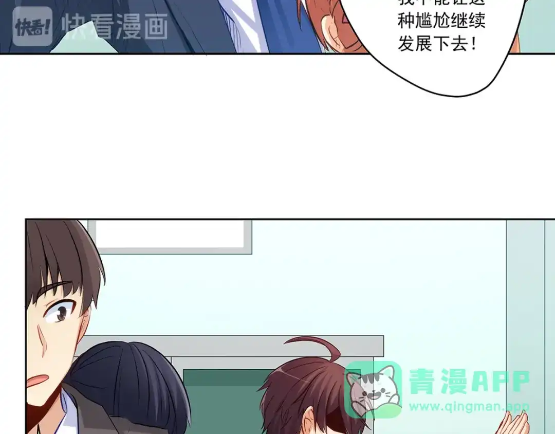 《我是高富帅》212.老师，抱我 第21页