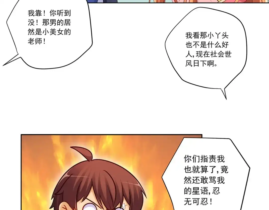 《我是高富帅》212.老师，抱我 第24页