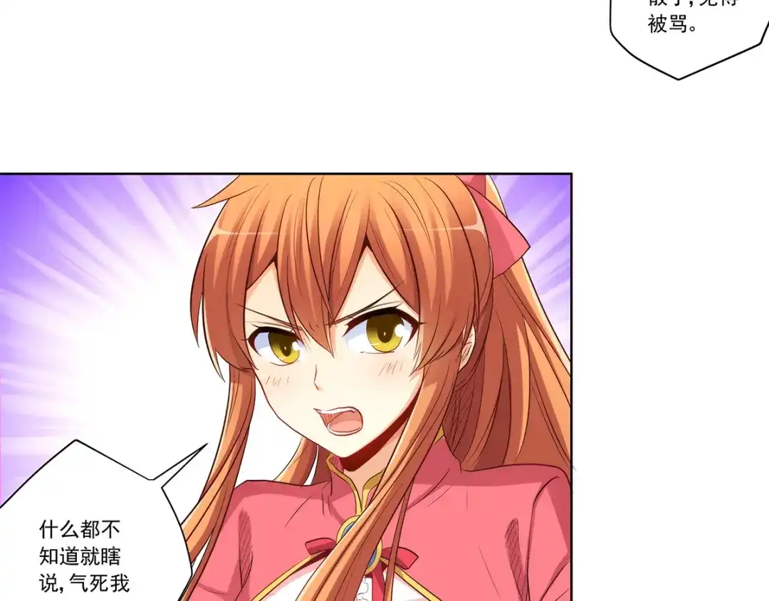 《我是高富帅》212.老师，抱我 第27页