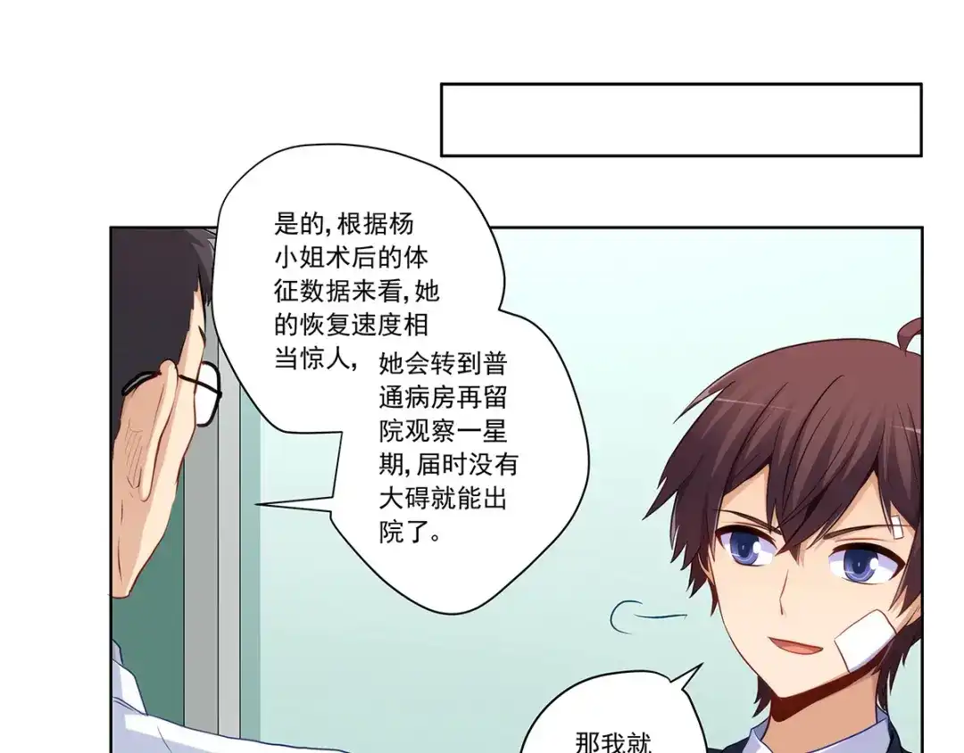 《我是高富帅》212.老师，抱我 第3页