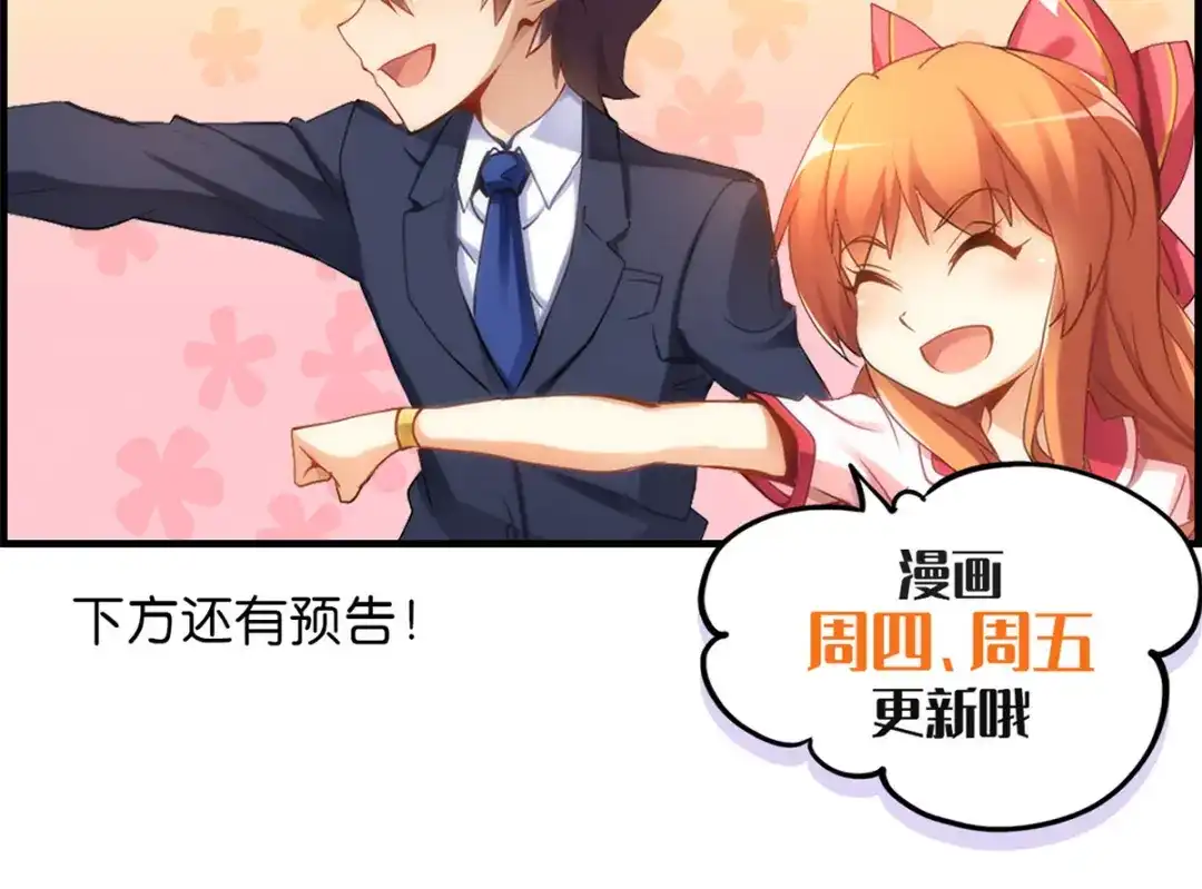 《我是高富帅》212.老师，抱我 第72页
