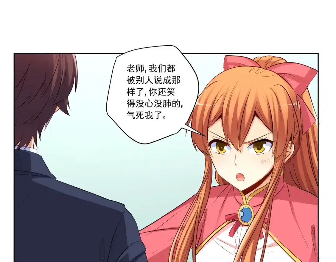 《我是高富帅》212.老师，抱我 第30页