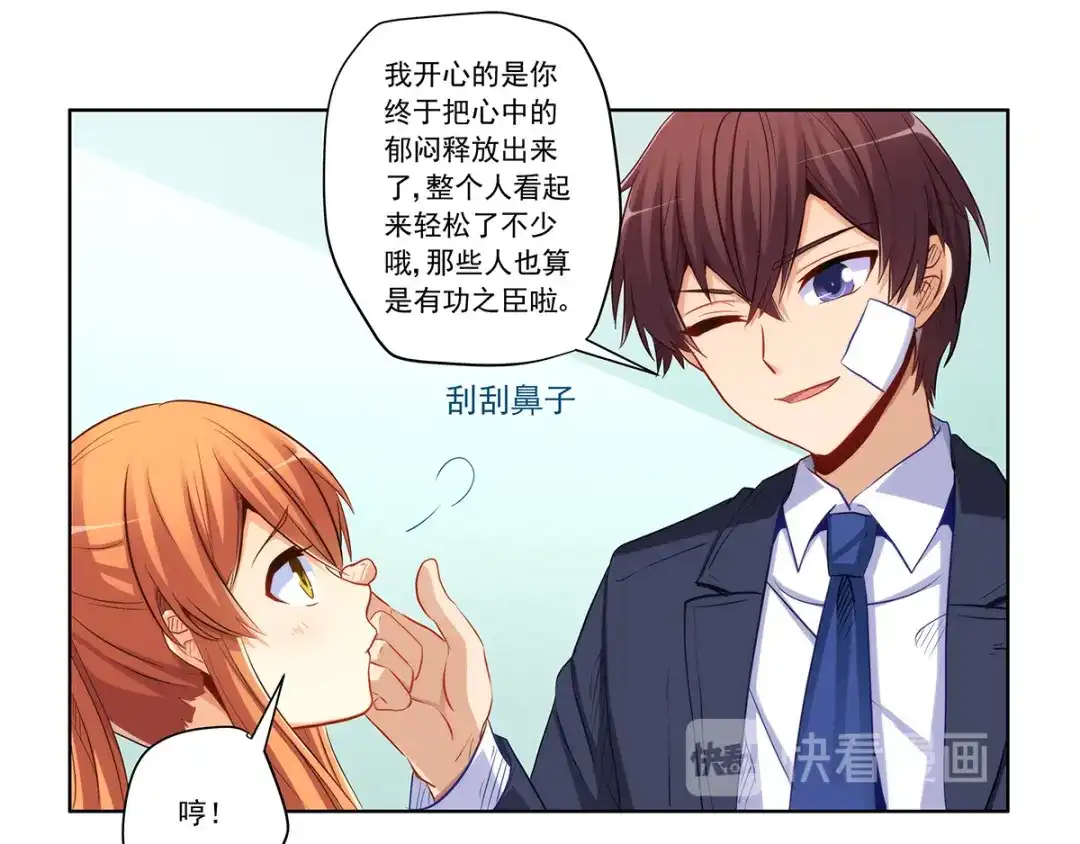 《我是高富帅》212.老师，抱我 第32页