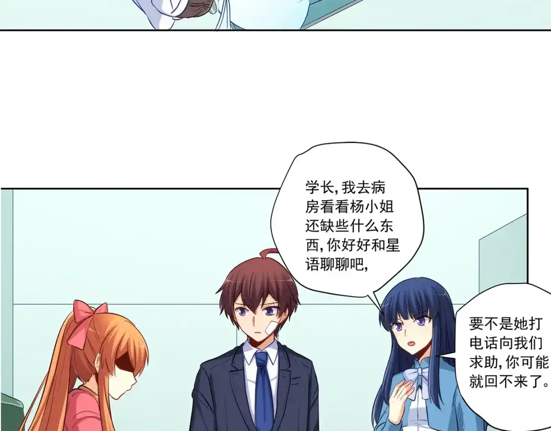 《我是高富帅》212.老师，抱我 第10页