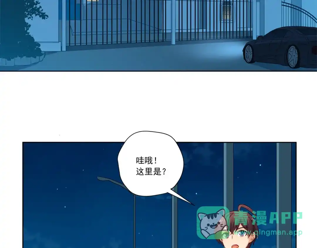 《我是高富帅》212.老师，抱我 第51页