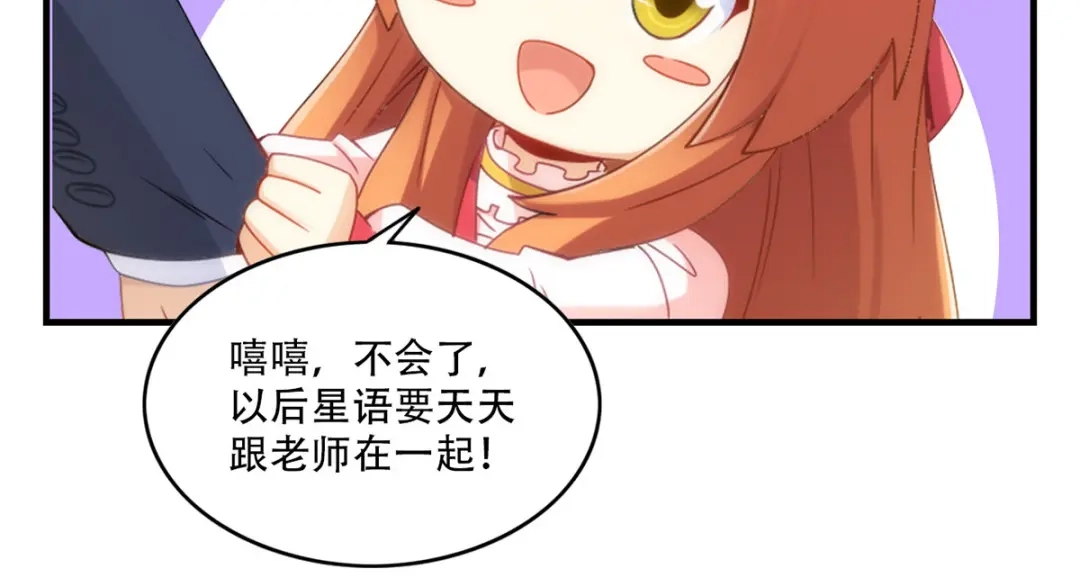 《我是高富帅》212.老师，抱我 第69页