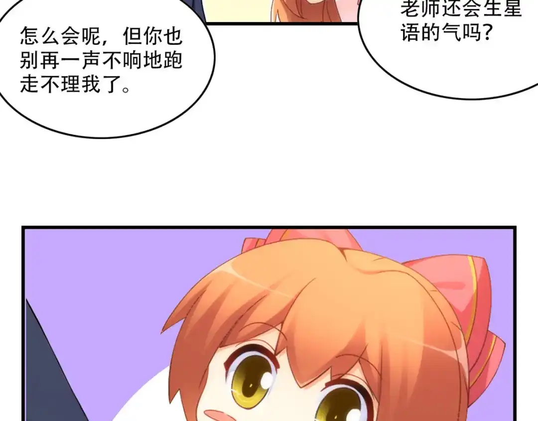 《我是高富帅》212.老师，抱我 第68页