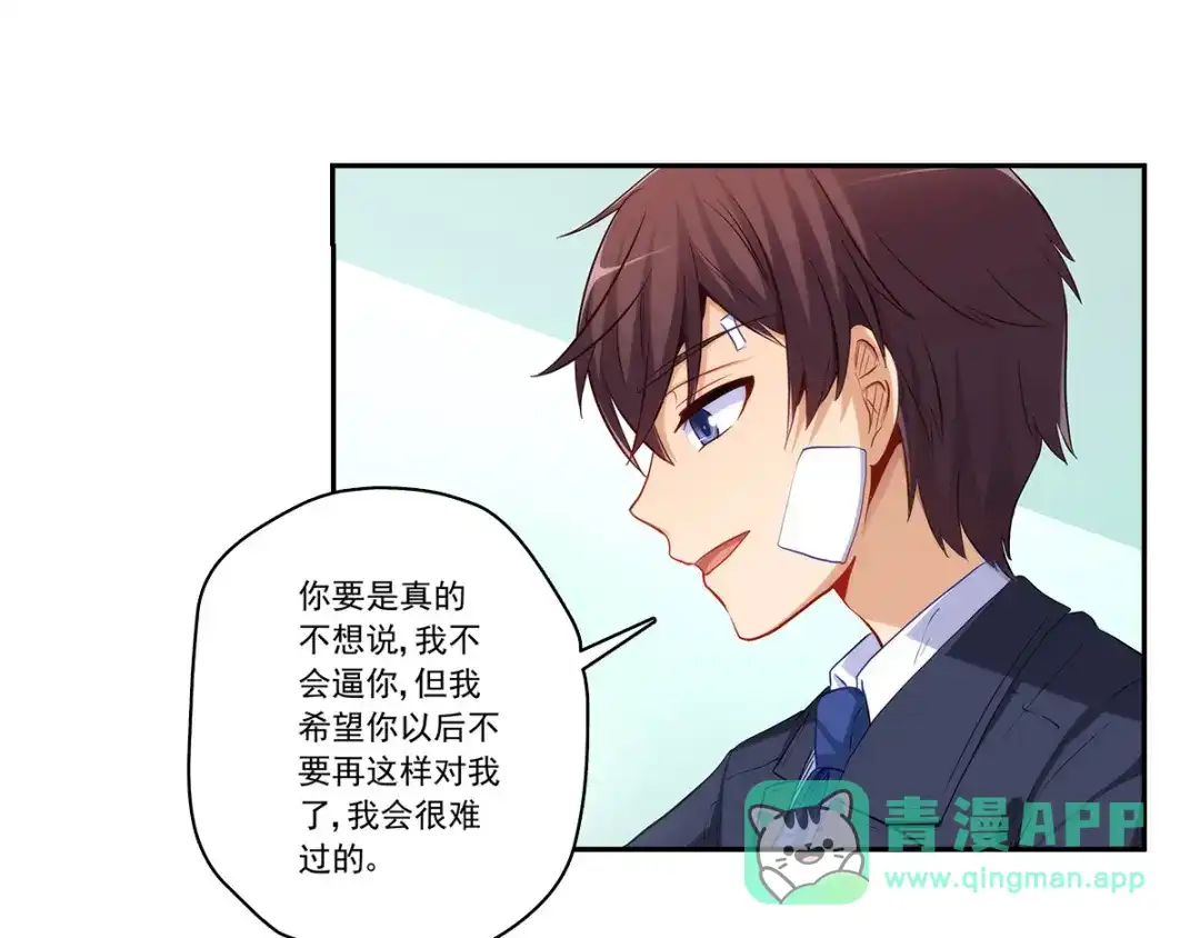 《我是高富帅》212.老师，抱我 第36页