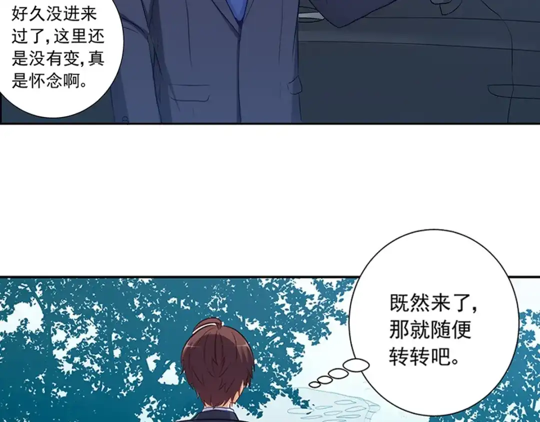 《我是高富帅》213.她要和我睡？！ 第45页