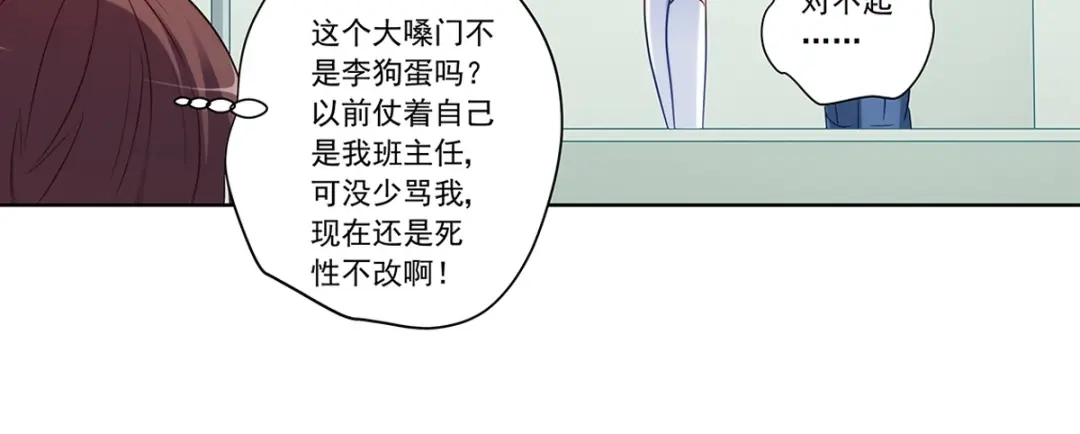 《我是高富帅》213.她要和我睡？！ 第53页