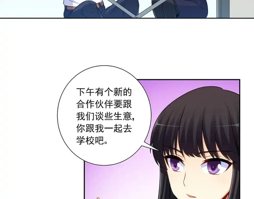 《我是高富帅》213.她要和我睡？！ 第30页