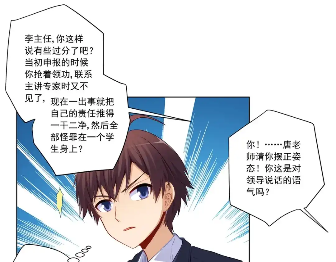 《我是高富帅》213.她要和我睡？！ 第65页