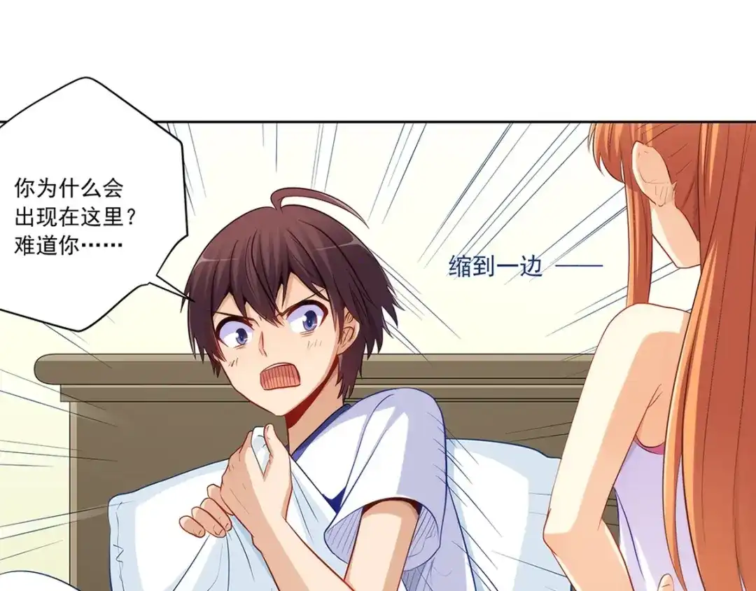 《我是高富帅》213.她要和我睡？！ 第9页