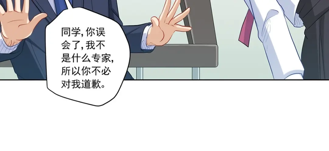 《我是高富帅》213.她要和我睡？！ 第64页