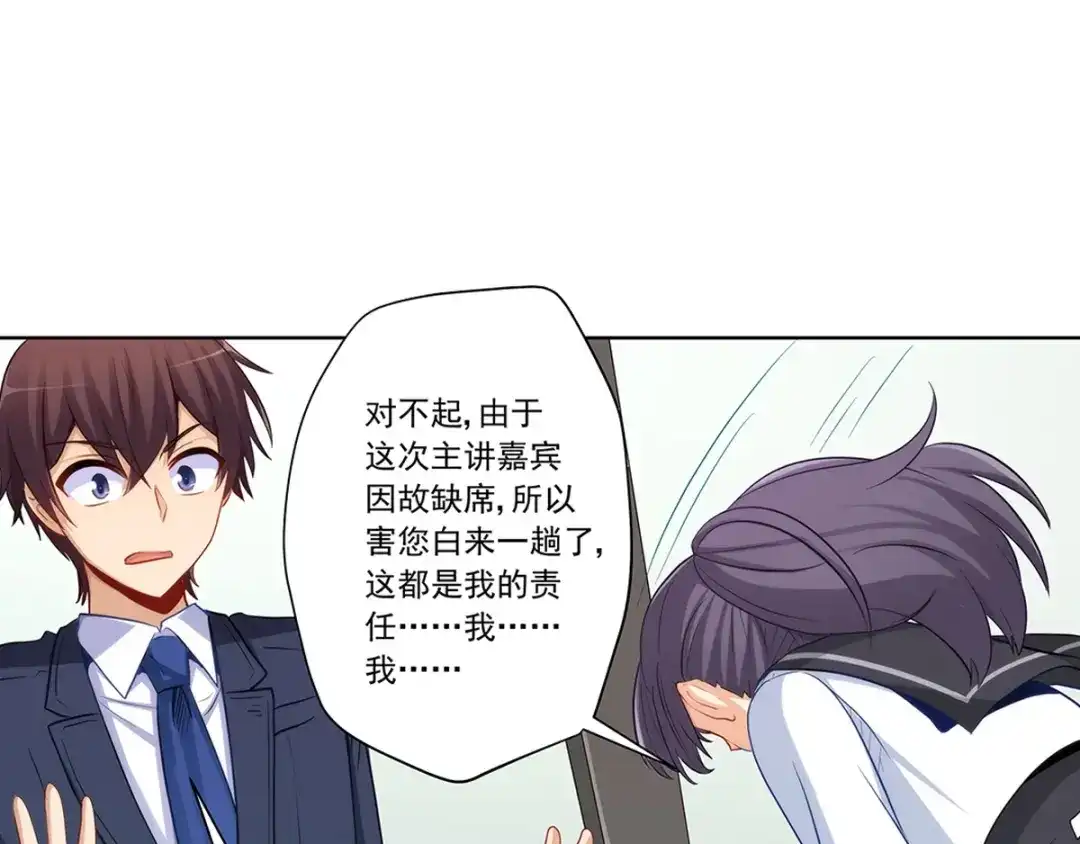 《我是高富帅》213.她要和我睡？！ 第63页