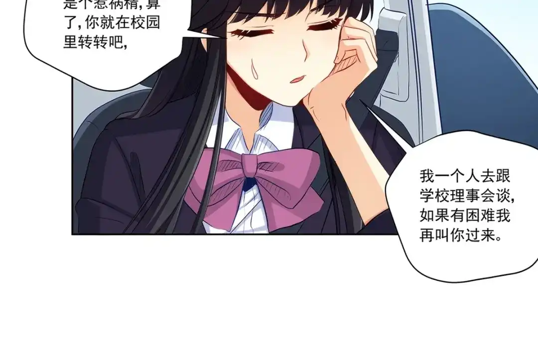 《我是高富帅》213.她要和我睡？！ 第40页