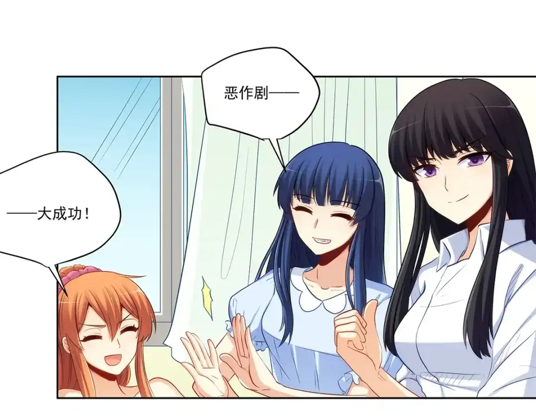 《我是高富帅》213.她要和我睡？！ 第27页