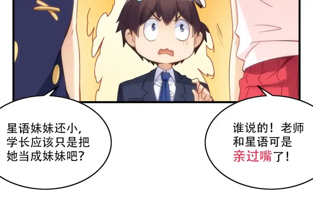 《我是高富帅》213.她要和我睡？！ 第70页