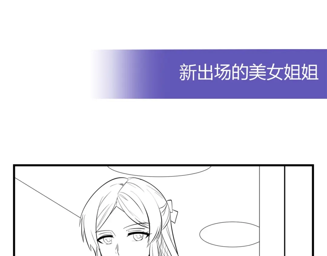 《我是高富帅》213.她要和我睡？！ 第75页