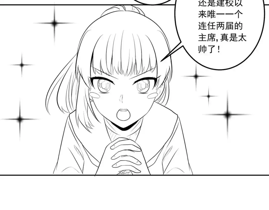 《我是高富帅》213.她要和我睡？！ 第79页