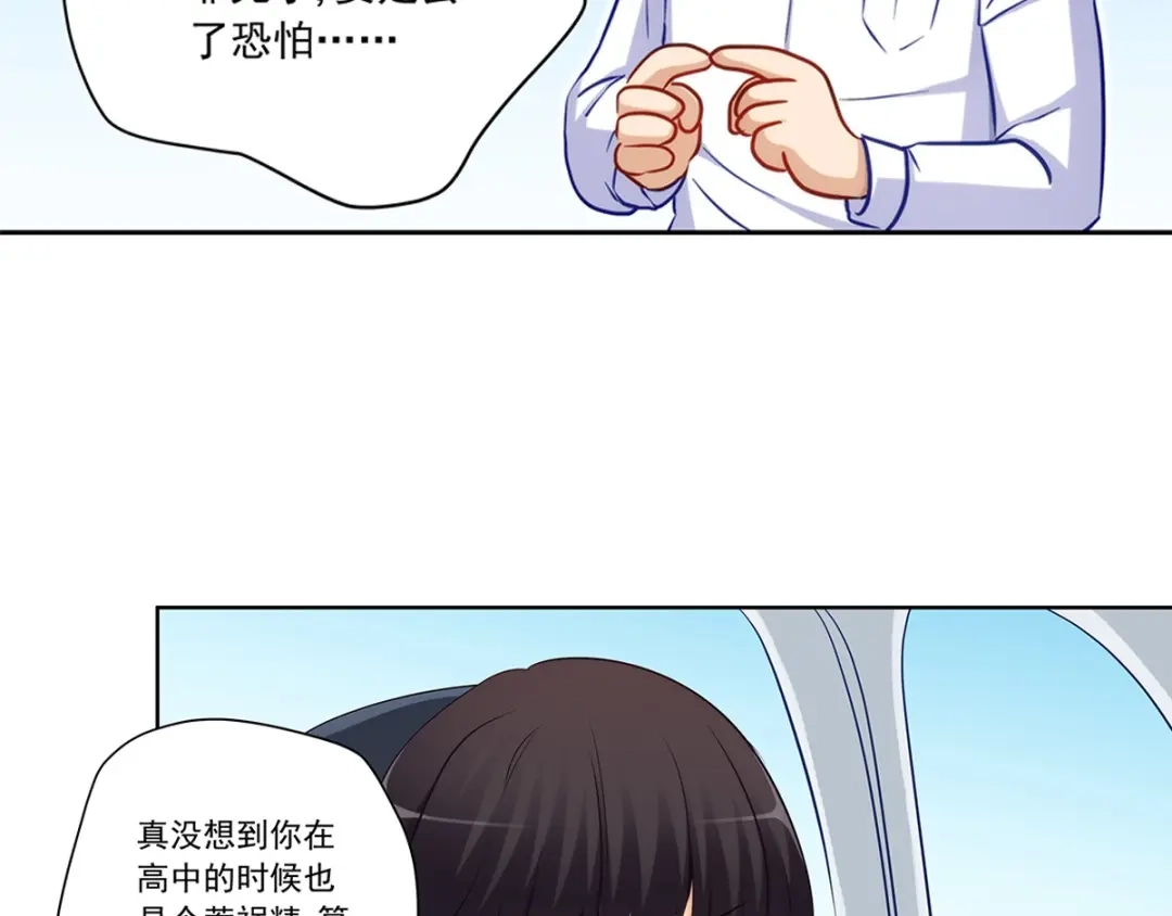 《我是高富帅》213.她要和我睡？！ 第39页