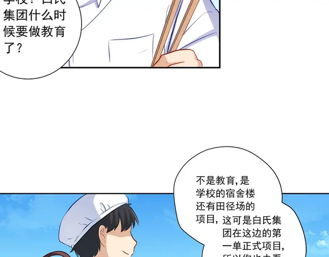《我是高富帅》213.她要和我睡？！ 第33页