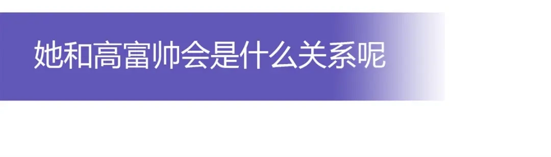 《我是高富帅》213.她要和我睡？！ 第77页