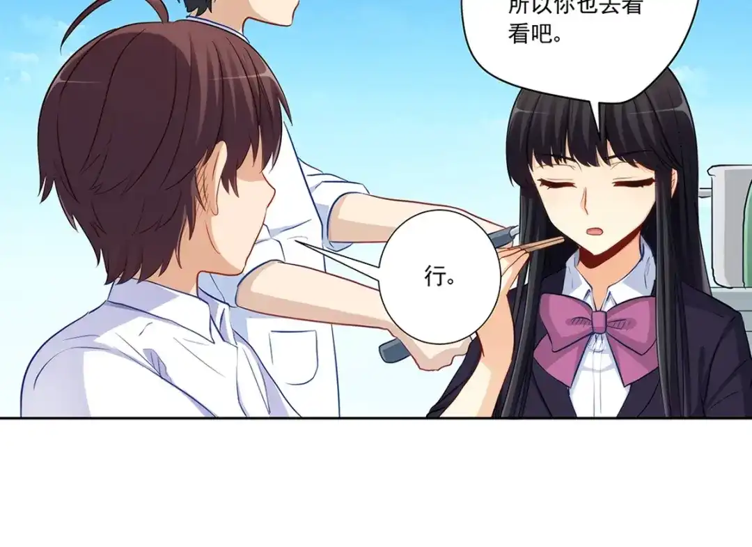 《我是高富帅》213.她要和我睡？！ 第34页