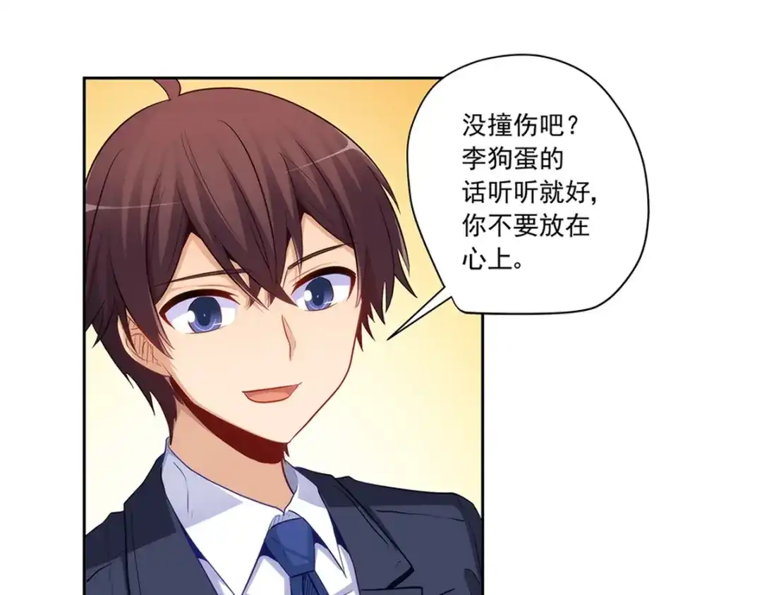 《我是高富帅》213.她要和我睡？！ 第57页