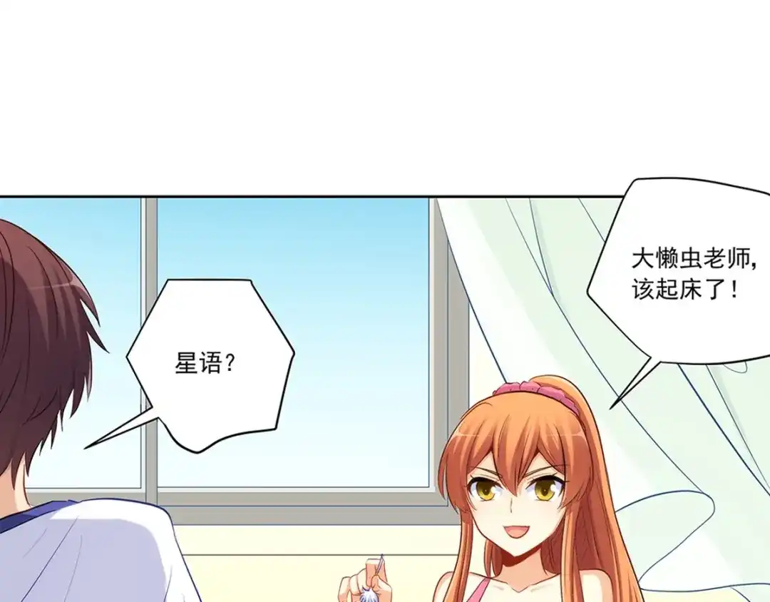 《我是高富帅》213.她要和我睡？！ 第7页
